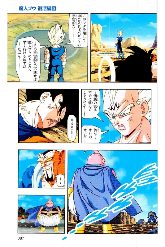 Chapitre 32 — Dragon Ball Z TV Anime Comics Vol. 32 — 魔人布欧复活篇5 — page 86