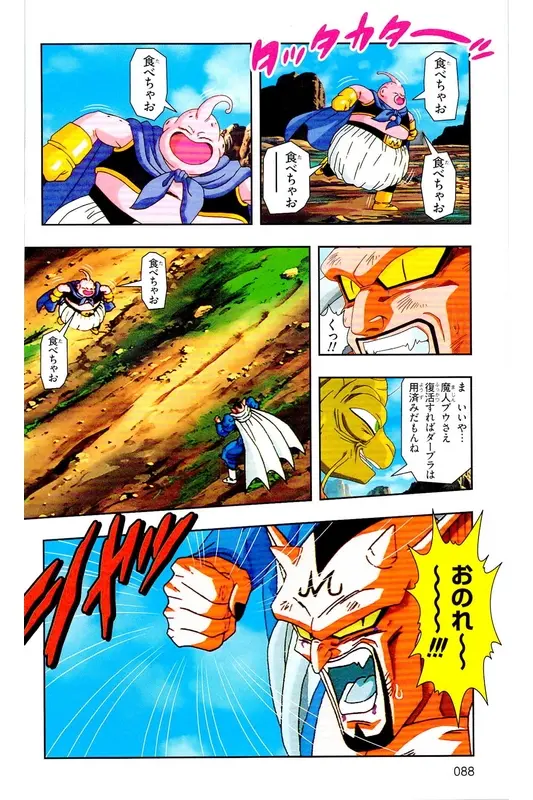 Chapitre 32 — Dragon Ball Z TV Anime Comics Vol. 32 — 魔人布欧复活篇5 — page 87