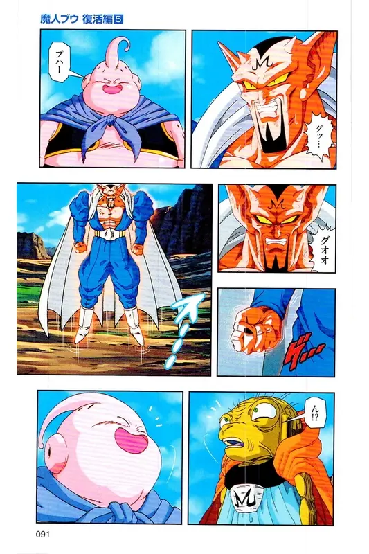 Chapitre 32 — Dragon Ball Z TV Anime Comics Vol. 32 — 魔人布欧复活篇5 — page 90