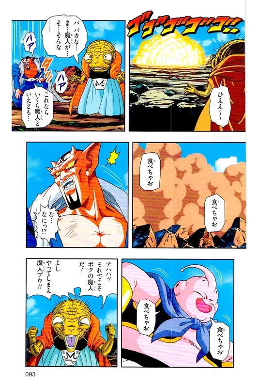 Chapitre 32 — Dragon Ball Z TV Anime Comics Vol. 32 — 魔人布欧复活篇5 — page 92