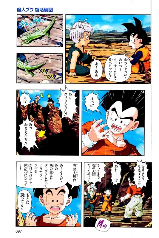 Chapitre 32 — Dragon Ball Z TV Anime Comics Vol. 32 — 魔人布欧复活篇5 — page 96