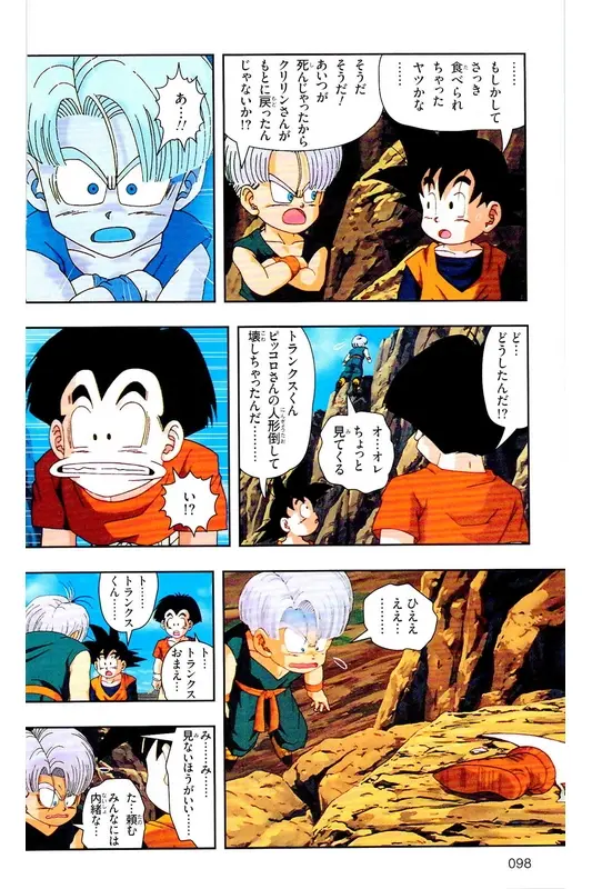 Chapitre 32 — Dragon Ball Z TV Anime Comics Vol. 32 — 魔人布欧复活篇5 — page 97