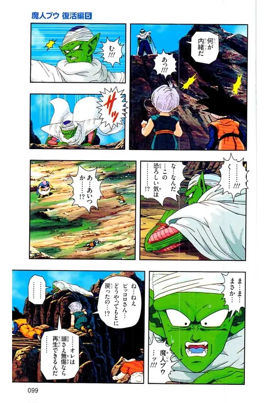 Chapitre 32 — Dragon Ball Z TV Anime Comics Vol. 32 — 魔人布欧复活篇5 — page 98