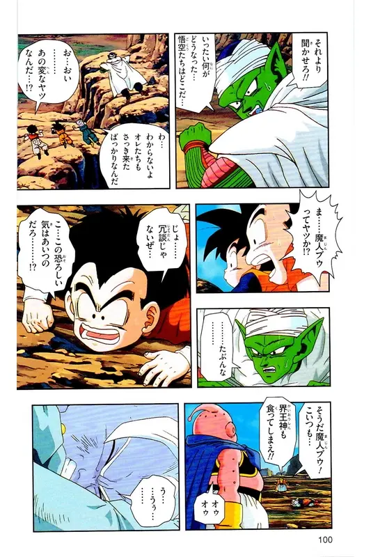 Chapitre 32 — Dragon Ball Z TV Anime Comics Vol. 32 — 魔人布欧复活篇5 — page 99