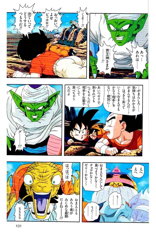 Chapitre 32 — Dragon Ball Z TV Anime Comics Vol. 32 — 魔人布欧复活篇5 — page 100