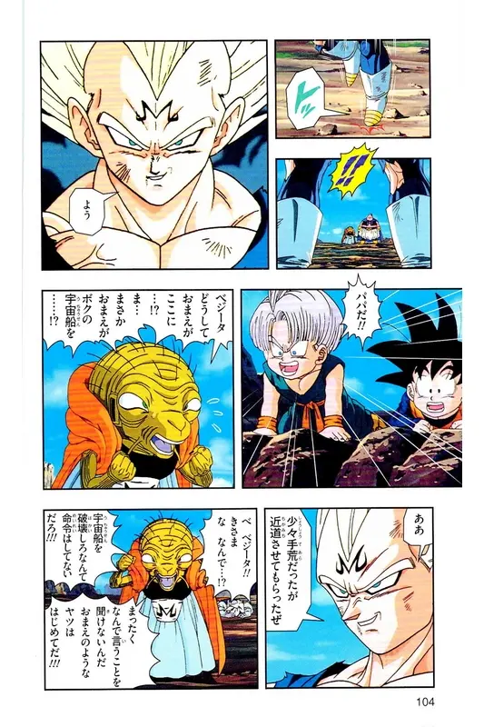 Chapitre 32 — Dragon Ball Z TV Anime Comics Vol. 32 — 魔人布欧复活篇5 — page 103
