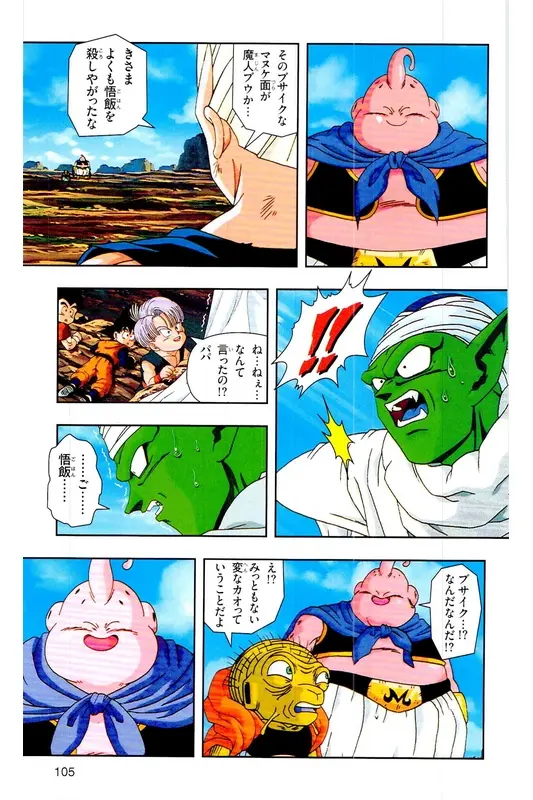 Chapitre 32 — Dragon Ball Z TV Anime Comics Vol. 32 — 魔人布欧复活篇5 — page 104