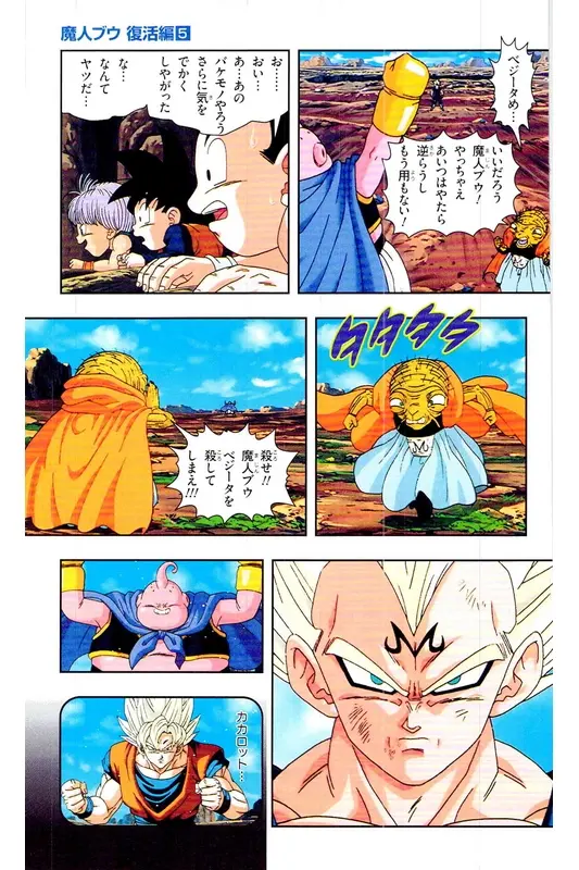 Chapitre 32 — Dragon Ball Z TV Anime Comics Vol. 32 — 魔人布欧复活篇5 — page 106