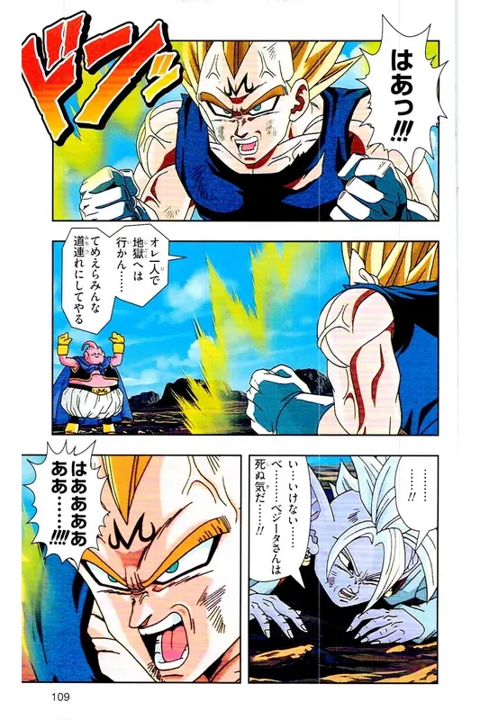 Chapitre 32 — Dragon Ball Z TV Anime Comics Vol. 32 — 魔人布欧复活篇5 — page 108