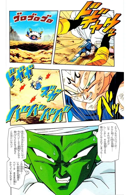 Chapitre 32 — Dragon Ball Z TV Anime Comics Vol. 32 — 魔人布欧复活篇5 — page 117