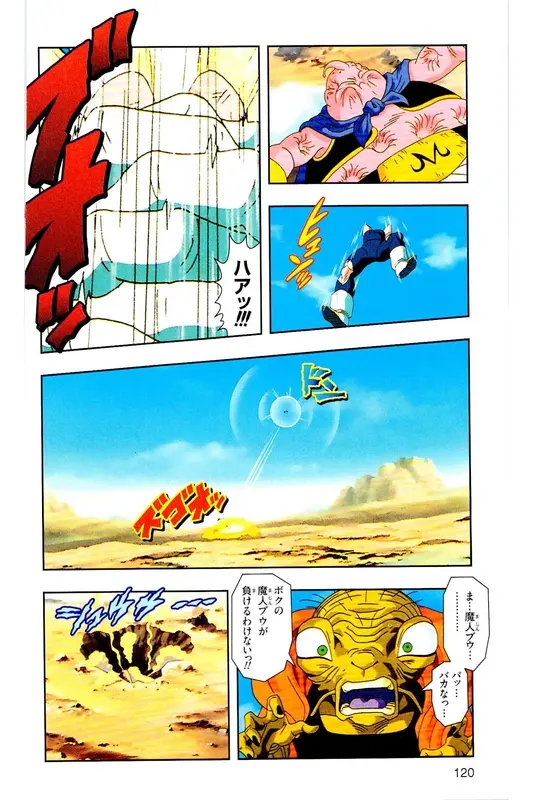 Chapitre 32 — Dragon Ball Z TV Anime Comics Vol. 32 — 魔人布欧复活篇5 — page 119