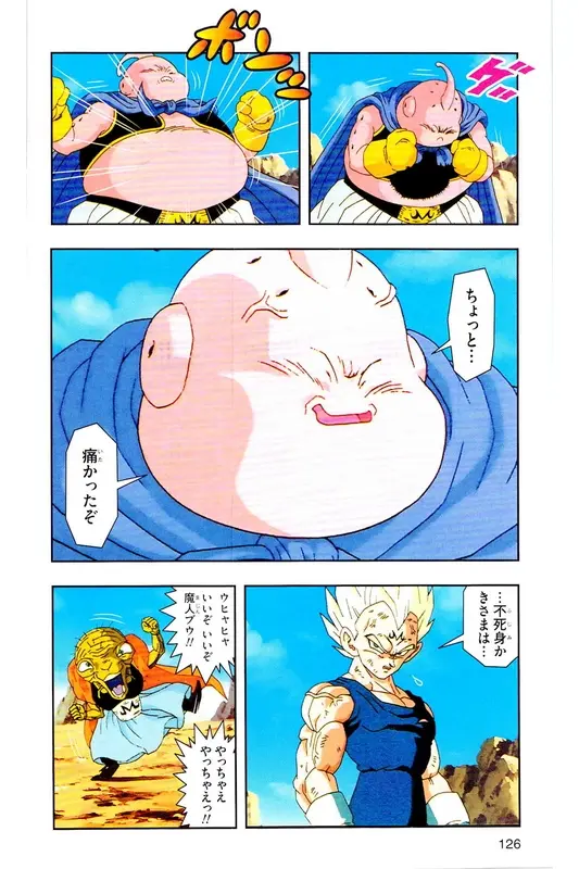 Chapitre 32 — Dragon Ball Z TV Anime Comics Vol. 32 — 魔人布欧复活篇5 — page 125