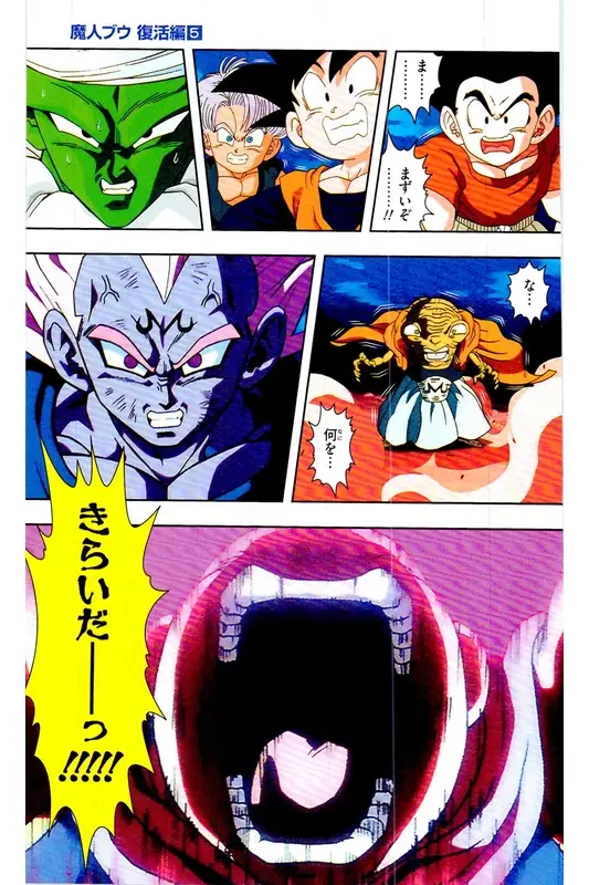 Chapitre 32 — Dragon Ball Z TV Anime Comics Vol. 32 — 魔人布欧复活篇5 — page 128