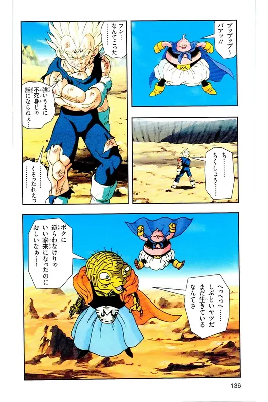 Chapitre 32 — Dragon Ball Z TV Anime Comics Vol. 32 — 魔人布欧复活篇5 — page 135