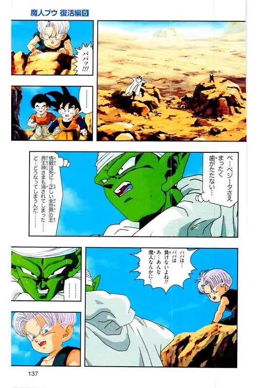 Chapitre 32 — Dragon Ball Z TV Anime Comics Vol. 32 — 魔人布欧复活篇5 — page 136