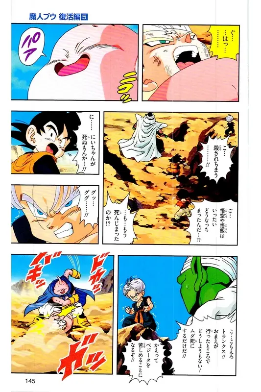Chapitre 32 — Dragon Ball Z TV Anime Comics Vol. 32 — 魔人布欧复活篇5 — page 144