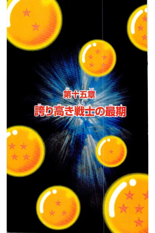 Chapitre 32 — Dragon Ball Z TV Anime Comics Vol. 32 — 魔人布欧复活篇5 — page 146