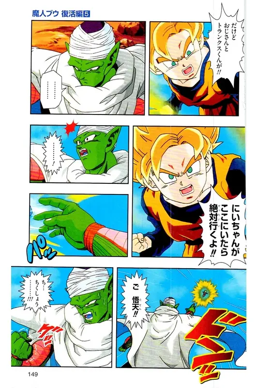 Chapitre 32 — Dragon Ball Z TV Anime Comics Vol. 32 — 魔人布欧复活篇5 — page 148