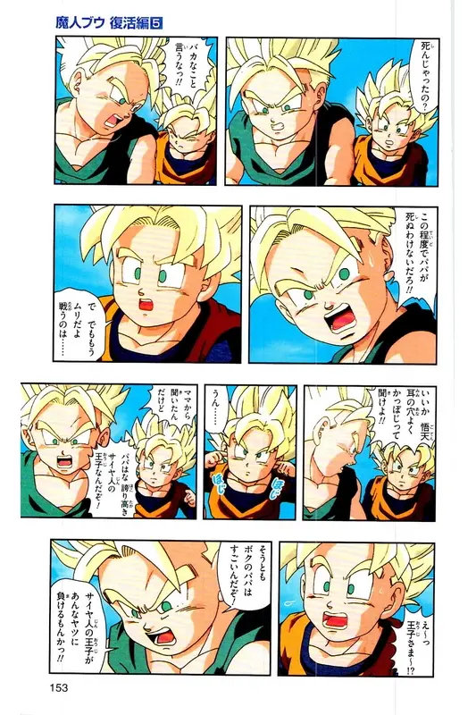 Chapitre 32 — Dragon Ball Z TV Anime Comics Vol. 32 — 魔人布欧复活篇5 — page 152