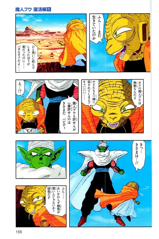 Chapitre 32 — Dragon Ball Z TV Anime Comics Vol. 32 — 魔人布欧复活篇5 — page 154