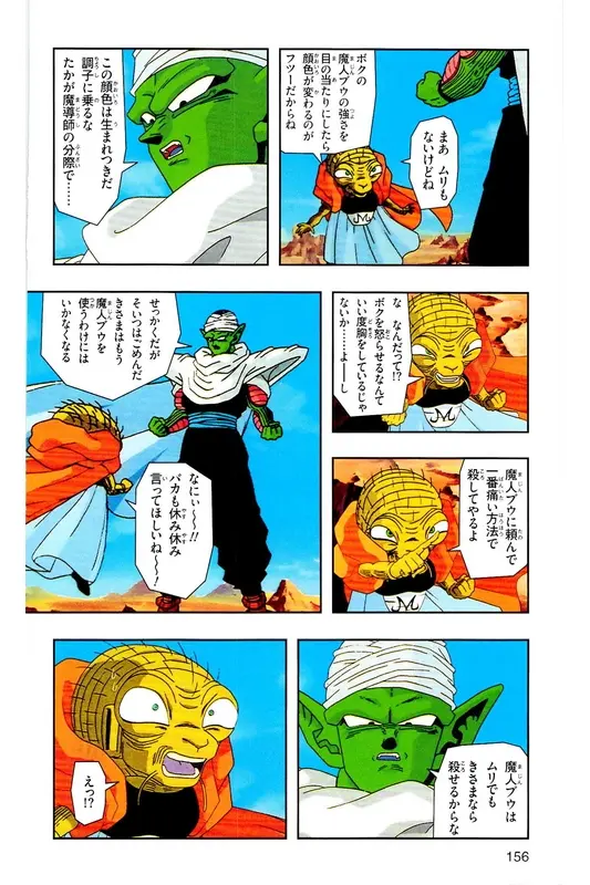 Chapitre 32 — Dragon Ball Z TV Anime Comics Vol. 32 — 魔人布欧复活篇5 — page 155