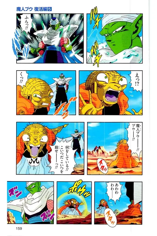 Chapitre 32 — Dragon Ball Z TV Anime Comics Vol. 32 — 魔人布欧复活篇5 — page 158
