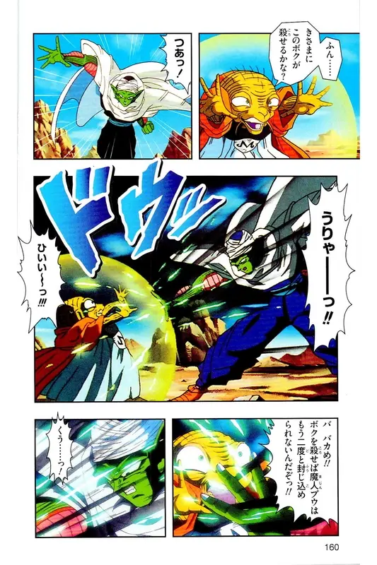 Chapitre 32 — Dragon Ball Z TV Anime Comics Vol. 32 — 魔人布欧复活篇5 — page 159