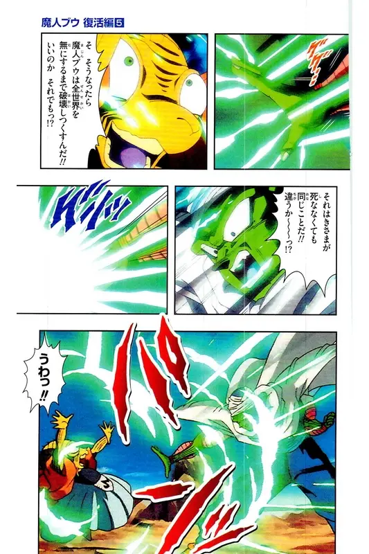Chapitre 32 — Dragon Ball Z TV Anime Comics Vol. 32 — 魔人布欧复活篇5 — page 160