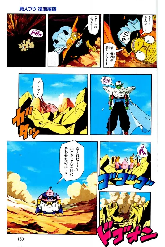 Chapitre 32 — Dragon Ball Z TV Anime Comics Vol. 32 — 魔人布欧复活篇5 — page 162