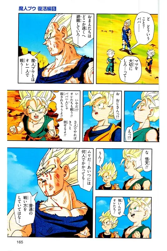 Chapitre 32 — Dragon Ball Z TV Anime Comics Vol. 32 — 魔人布欧复活篇5 — page 164