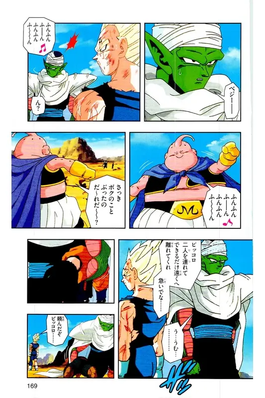 Chapitre 32 — Dragon Ball Z TV Anime Comics Vol. 32 — 魔人布欧复活篇5 — page 168
