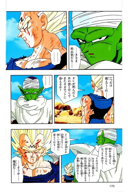 Chapitre 32 — Dragon Ball Z TV Anime Comics Vol. 32 — 魔人布欧复活篇5 — page 169