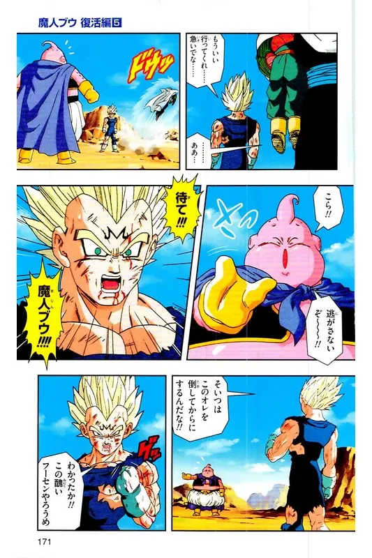 Chapitre 32 — Dragon Ball Z TV Anime Comics Vol. 32 — 魔人布欧复活篇5 — page 170