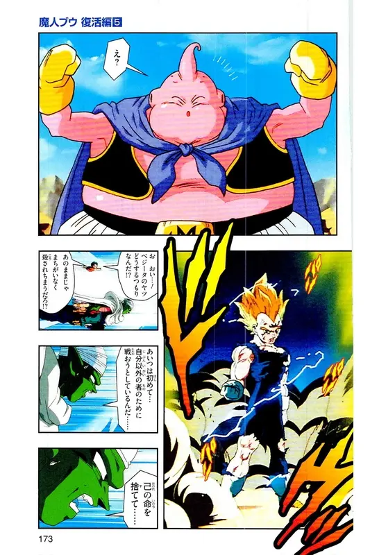 Chapitre 32 — Dragon Ball Z TV Anime Comics Vol. 32 — 魔人布欧复活篇5 — page 172