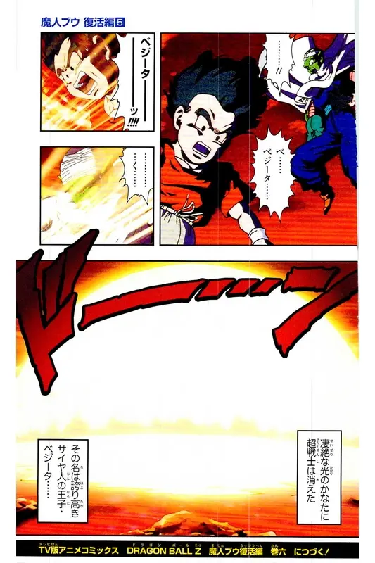 Chapitre 32 — Dragon Ball Z TV Anime Comics Vol. 32 — 魔人布欧复活篇5 — page 176