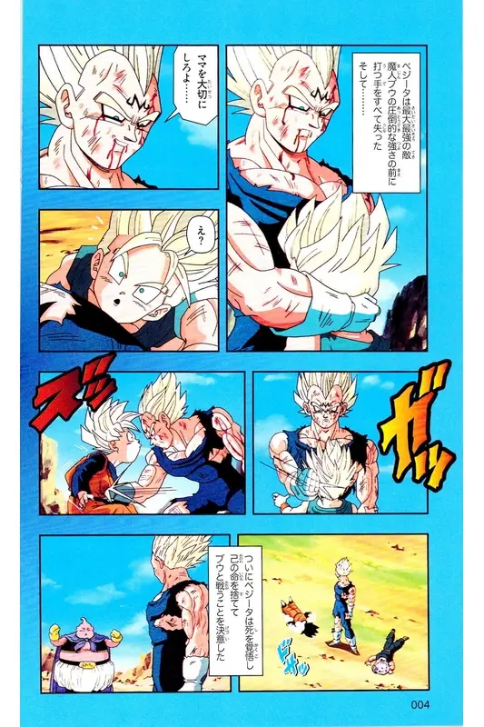 Chapitre 33 — Dragon Ball Z TV Anime Comics Vol. 33 — 魔人布欧复活篇6 — page 3