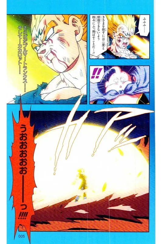 Chapitre 33 — Dragon Ball Z TV Anime Comics Vol. 33 — 魔人布欧复活篇6 — page 4