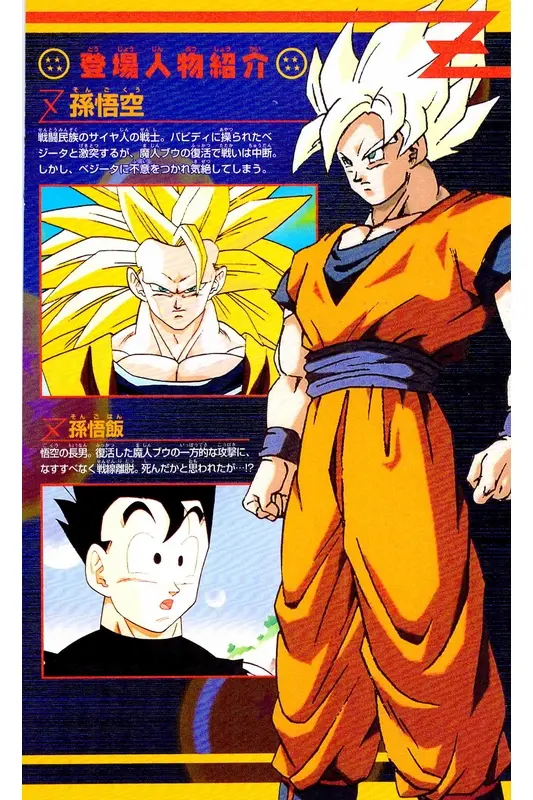 Chapitre 33 — Dragon Ball Z TV Anime Comics Vol. 33 — 魔人布欧复活篇6 — page 5