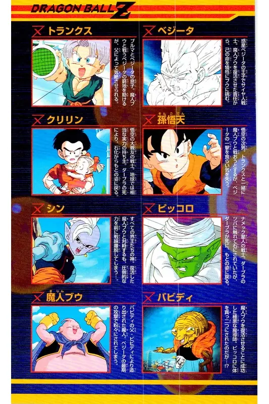 Chapitre 33 — Dragon Ball Z TV Anime Comics Vol. 33 — 魔人布欧复活篇6 — page 6