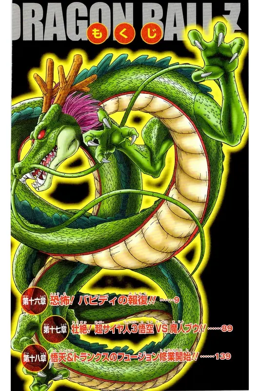 Chapitre 33 — Dragon Ball Z TV Anime Comics Vol. 33 — 魔人布欧复活篇6 — page 7