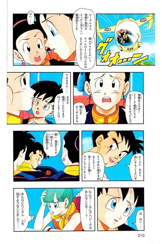 Chapitre 33 — Dragon Ball Z TV Anime Comics Vol. 33 — 魔人布欧复活篇6 — page 9