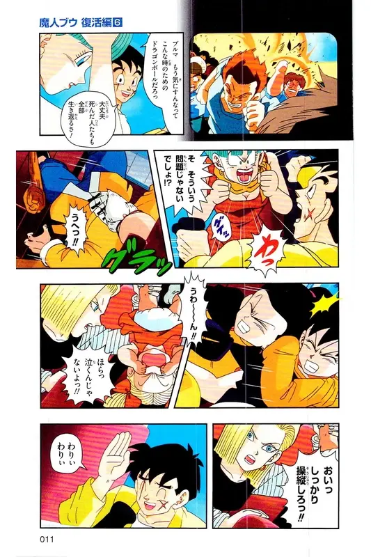 Chapitre 33 — Dragon Ball Z TV Anime Comics Vol. 33 — 魔人布欧复活篇6 — page 10
