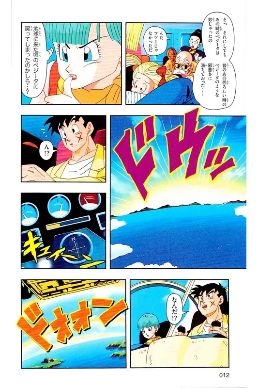 Chapitre 33 — Dragon Ball Z TV Anime Comics Vol. 33 — 魔人布欧复活篇6 — page 11