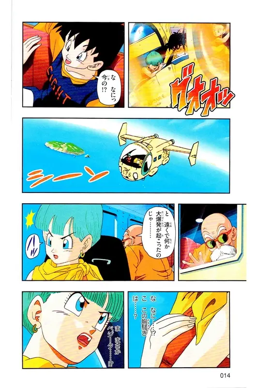 Chapitre 33 — Dragon Ball Z TV Anime Comics Vol. 33 — 魔人布欧复活篇6 — page 13