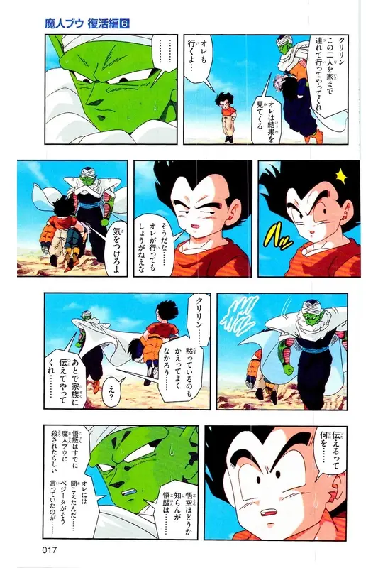 Chapitre 33 — Dragon Ball Z TV Anime Comics Vol. 33 — 魔人布欧复活篇6 — page 16