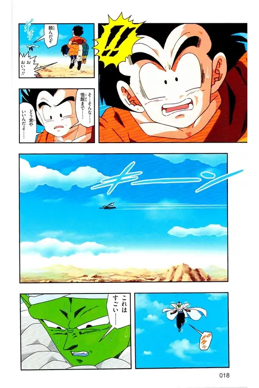 Chapitre 33 — Dragon Ball Z TV Anime Comics Vol. 33 — 魔人布欧复活篇6 — page 17