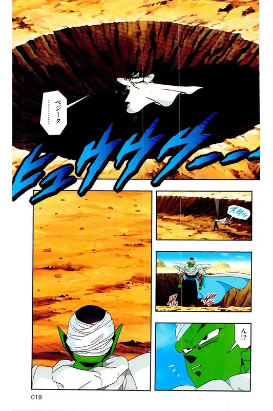 Chapitre 33 — Dragon Ball Z TV Anime Comics Vol. 33 — 魔人布欧复活篇6 — page 18