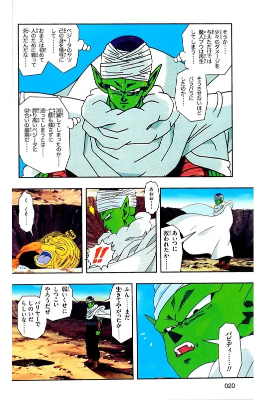Chapitre 33 — Dragon Ball Z TV Anime Comics Vol. 33 — 魔人布欧复活篇6 — page 19
