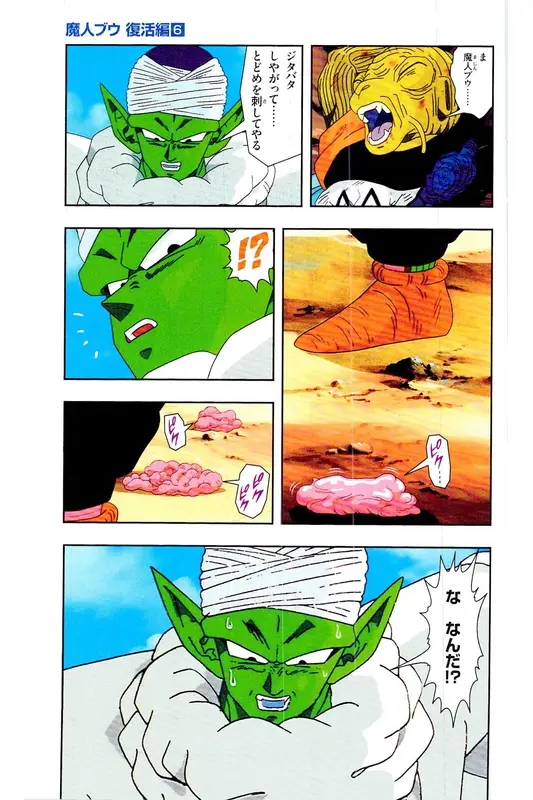 Chapitre 33 — Dragon Ball Z TV Anime Comics Vol. 33 — 魔人布欧复活篇6 — page 20