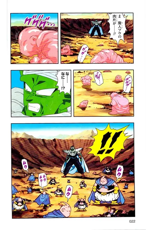 Chapitre 33 — Dragon Ball Z TV Anime Comics Vol. 33 — 魔人布欧复活篇6 — page 21